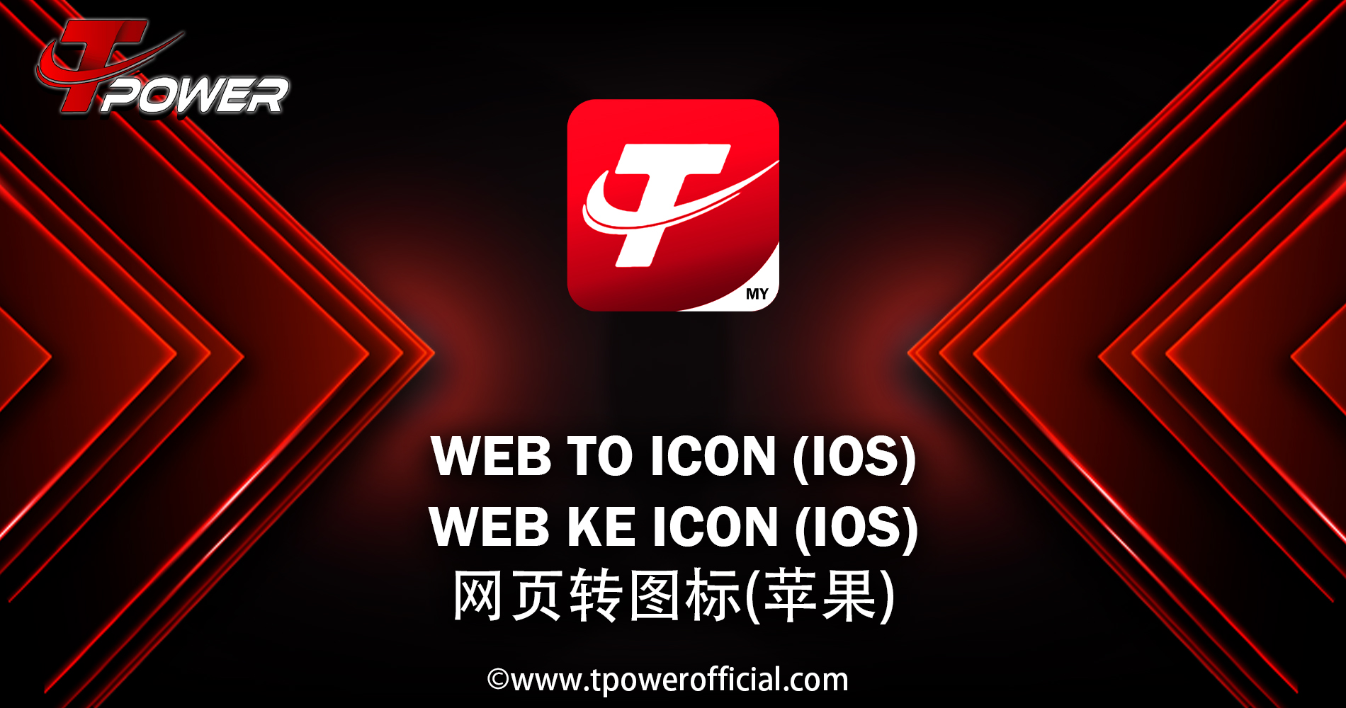 web-to-icon-ios-step封面 (1)